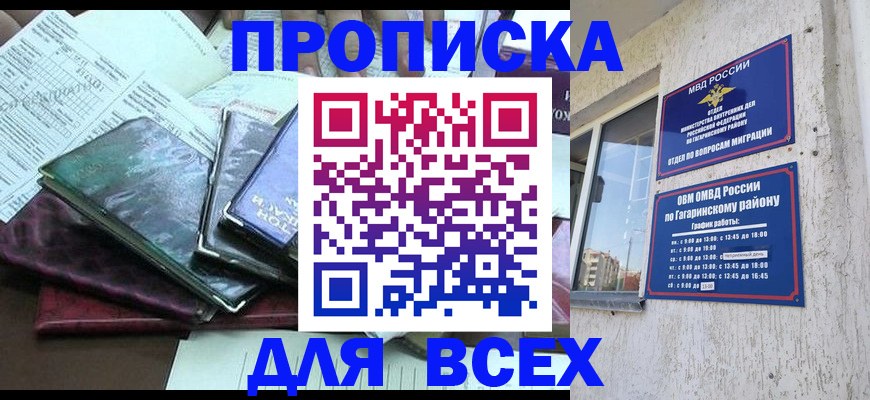 прописка поиск в Алексеевке