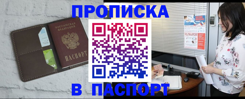 временная регистрация для всех в Алексеевке