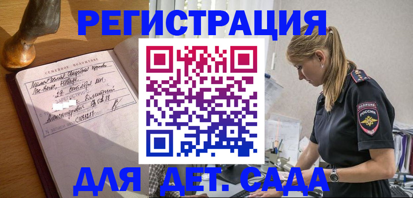регистрация для дет. сада в Алексеевке