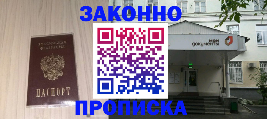 временная прописка в Алексеевке