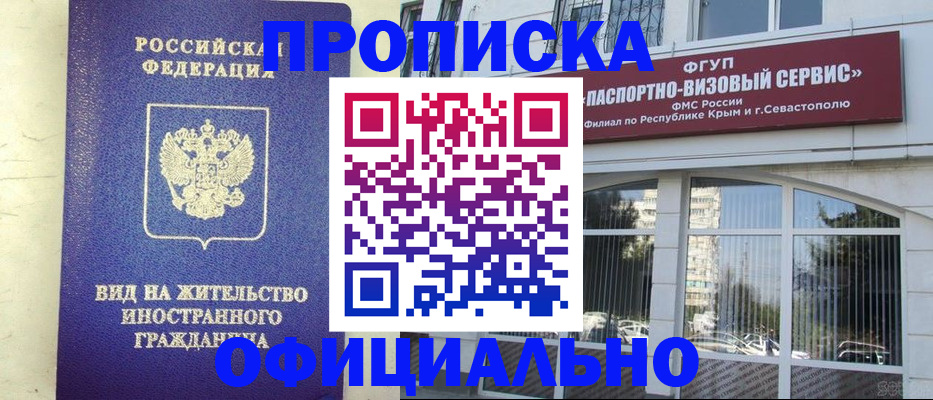 временная регистрация недорого в Алексеевке
